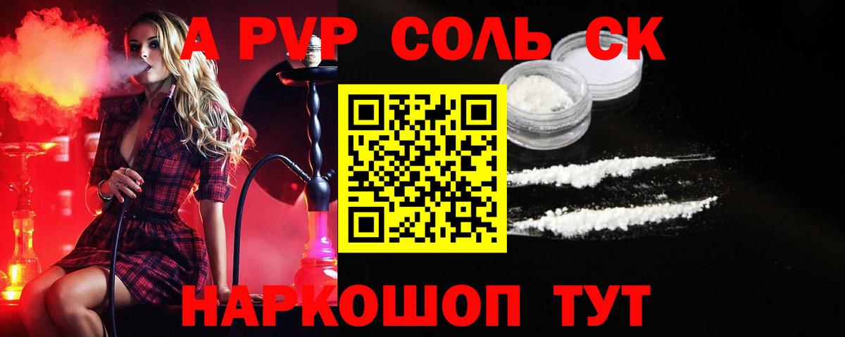 Alfa_PVP кристаллы  A PVP Соль  Волжск 