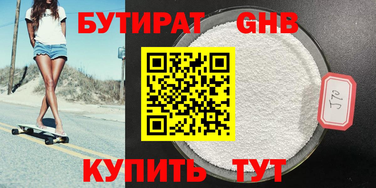 Бутират BDO Волжск