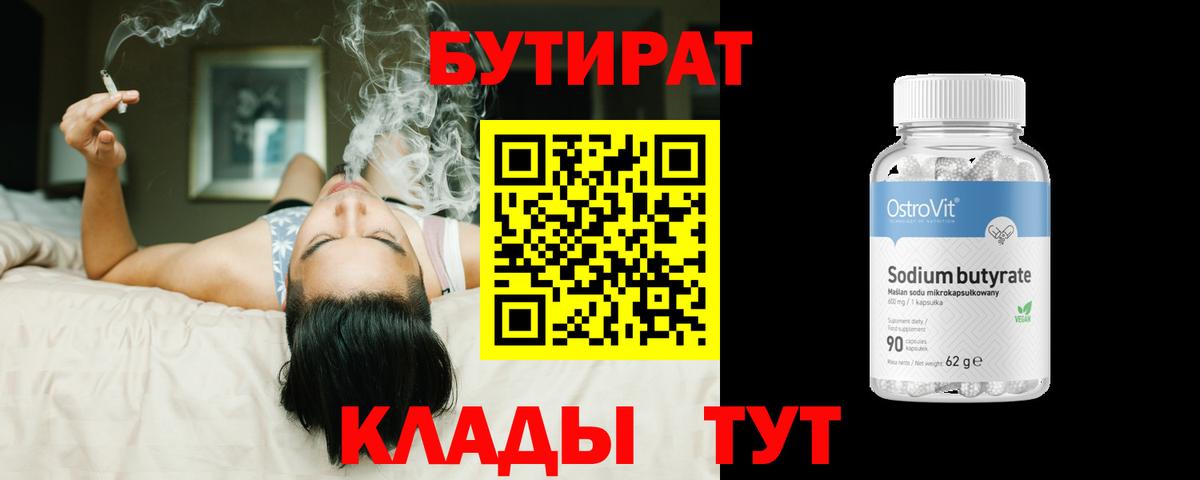 Бутират бутандиол Волжск