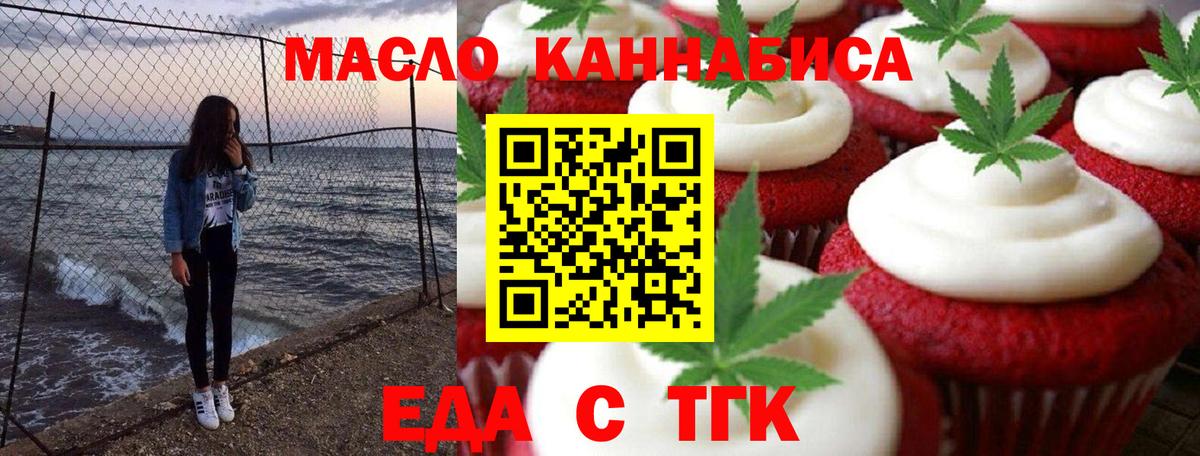 Еда ТГК конопля Волжск