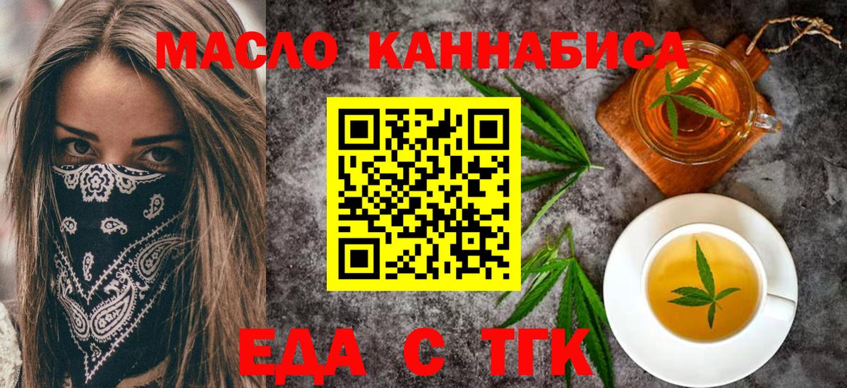 Волжск  Еда ТГК марихуана  Вход с VPN 