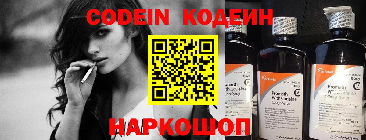 Codein Purple Drank  Вход с VPN  Кодеиновый сироп Lean напиток Lean (лин)  Волжск 
