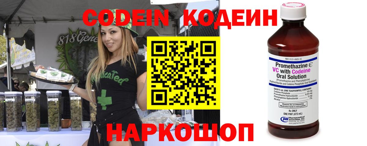 Кодеиновый сироп Lean напиток Lean (лин)  Волжск 