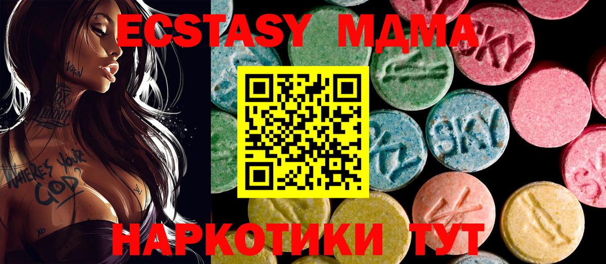 Ecstasy  ЭКСТАЗИ 280 MDMA  ЭКСТАЗИ ешки  Вход с VPN  Волжск 
