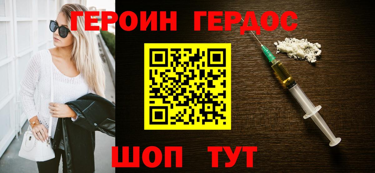 ГЕРОИН VHQ Волжск