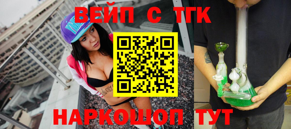 Дистиллят ТГК вейп  Волжск 