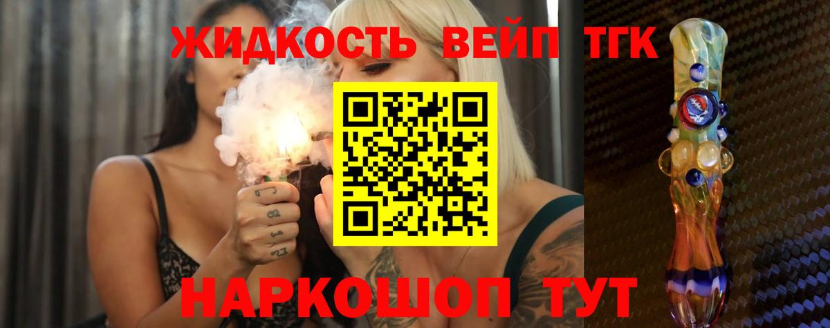Волжск  ТГК вейп с тгк  Вход с VPN  Дистиллят ТГК Wax 